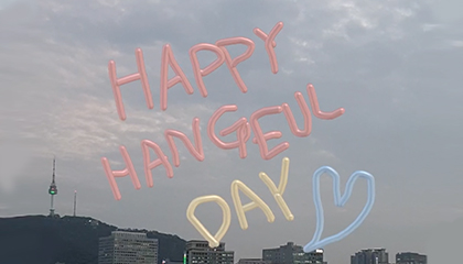 AR Doodle_Hangeul Day.zip